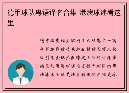 德甲球队粤语译名合集 港澳球迷看这里