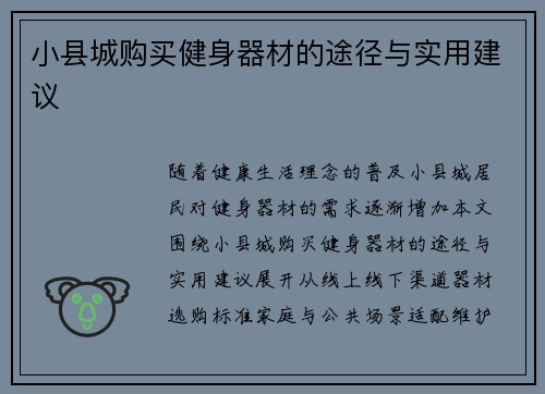 小县城购买健身器材的途径与实用建议