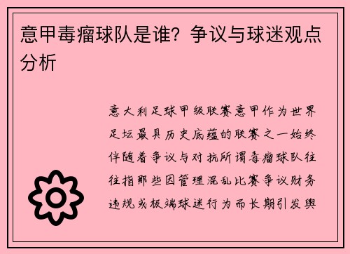 意甲毒瘤球队是谁？争议与球迷观点分析