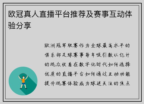 欧冠真人直播平台推荐及赛事互动体验分享