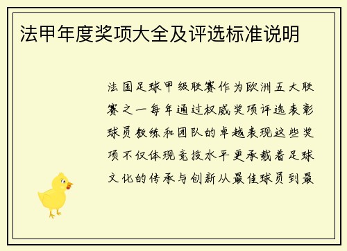 法甲年度奖项大全及评选标准说明